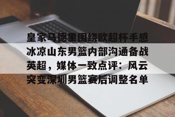 满冠体育网页入口- 欧超杯皇马vs亚特兰大回放视频 